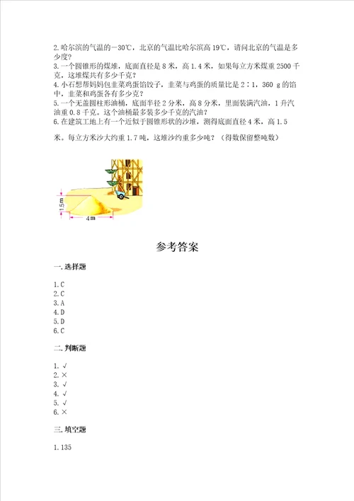 小学升初中数学考试试卷及答案（全优）