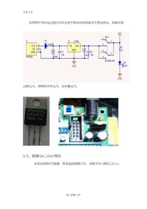 51单片机控制智能小车详解.docx