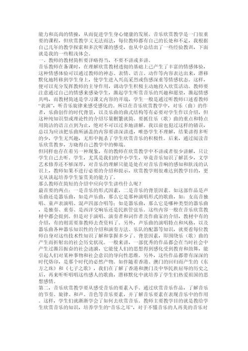 【精编】音乐教育研究论文.docx