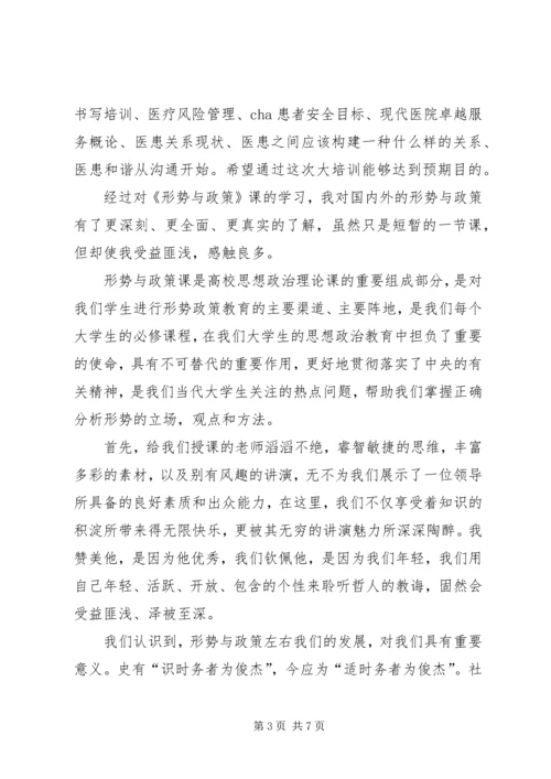 形势政策宣传教育心得体会 (2).docx