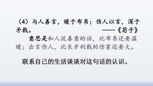 【同步课件】部编版语文三年级上册  语文园地八（2课时）
