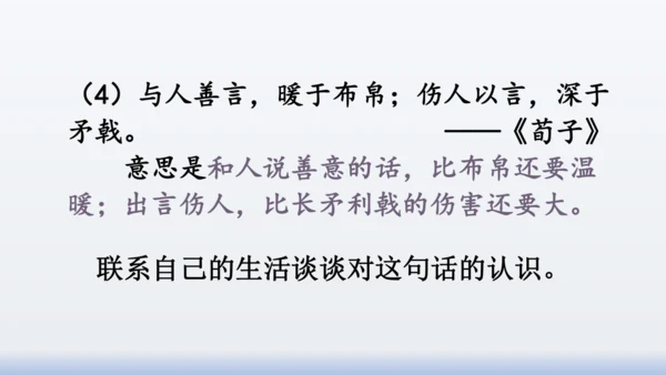 【同步课件】部编版语文三年级上册  语文园地八（2课时）