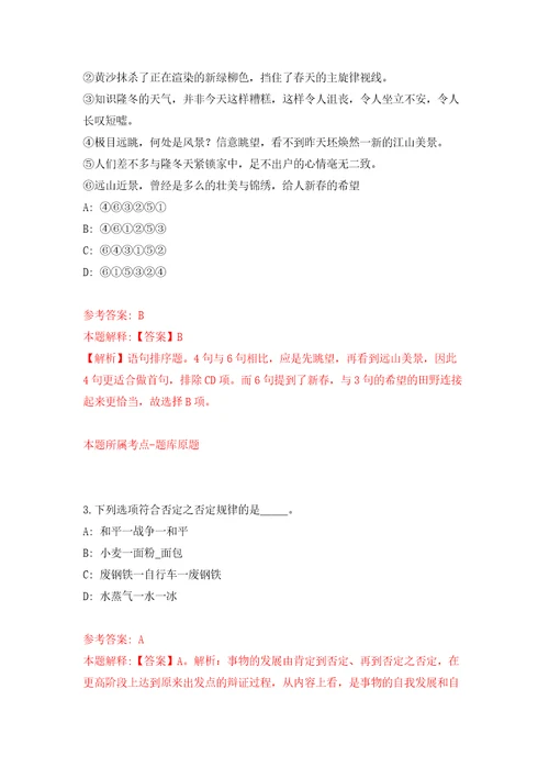 广东珠海高新区建管中心招考聘用合同制职员4人同步测试模拟卷含答案0