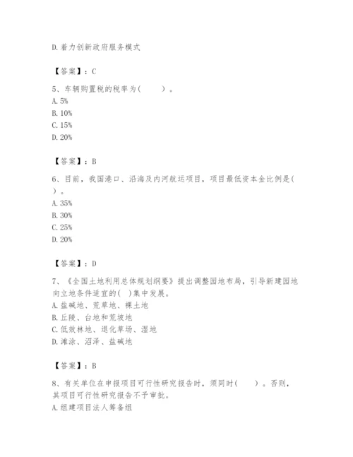 2024年咨询工程师之宏观经济政策与发展规划题库附答案（达标题）.docx