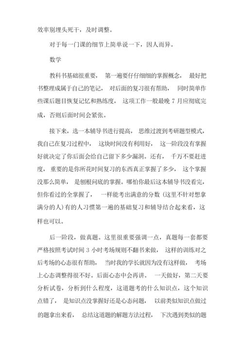 考研学习计划.docx