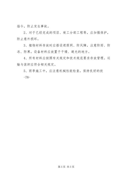 绿化工程进度计划和实施方案的报告.docx