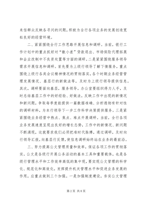 篇一：银行办公室工作计划.docx