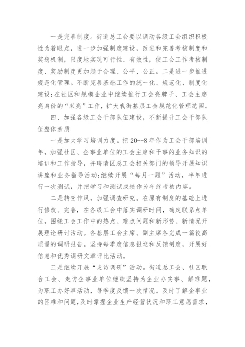社区工会活动方案8篇.docx