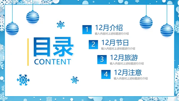 蓝色冰雪12月你好冬季PPT模板