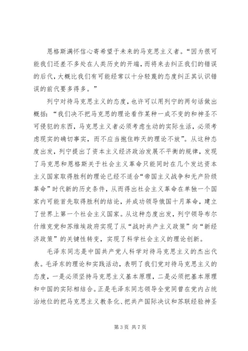 学习马克思主义哲学的心得体会 (6).docx