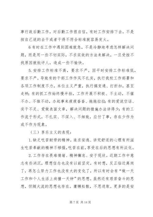 个人对照检查材料_.docx