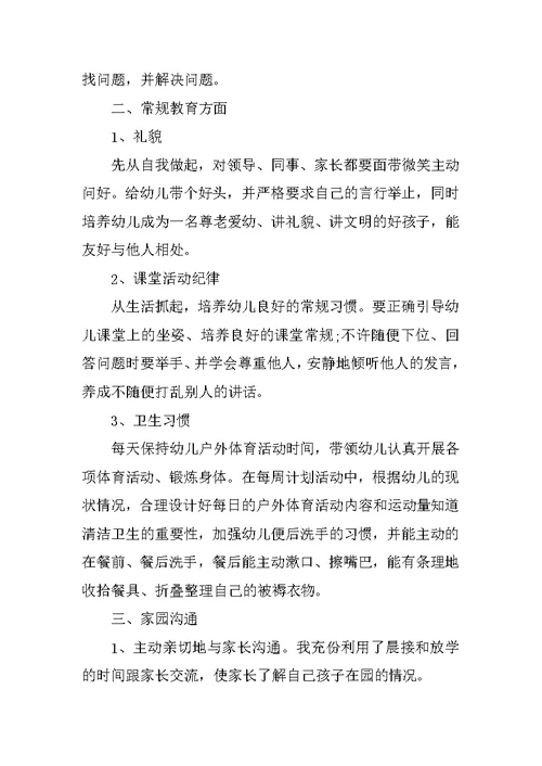 小班教师个人XX年工作总结第一学期