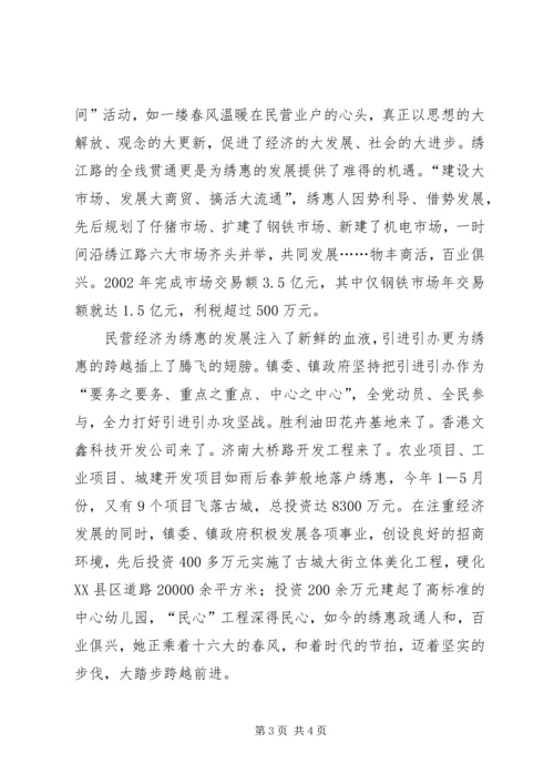 再创辉煌谱新篇演讲稿 (6).docx