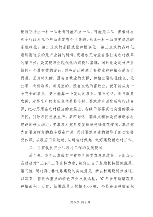 全市农村工作会议精神及我县贯彻意见.docx