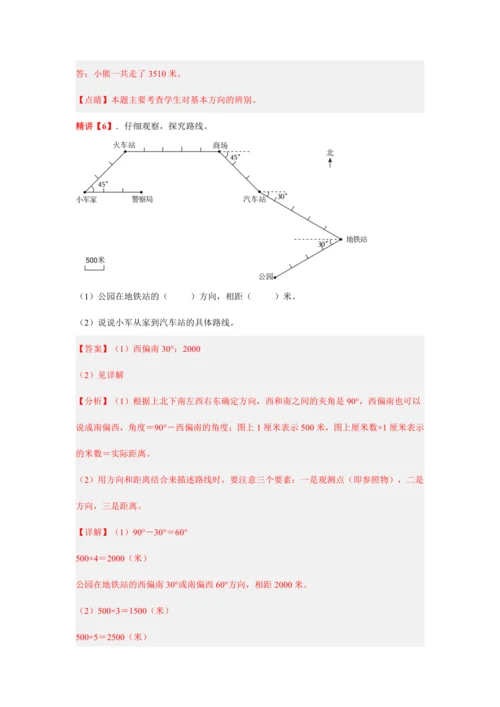 第二单元《位置与方向(二)》(解答题篇三大题型)单元复习讲义(知识梳理+典例精讲+专项精练)-202