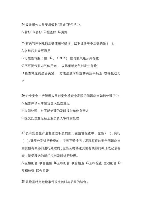 2023年广东省安全生产月知识考试试题含答案.docx