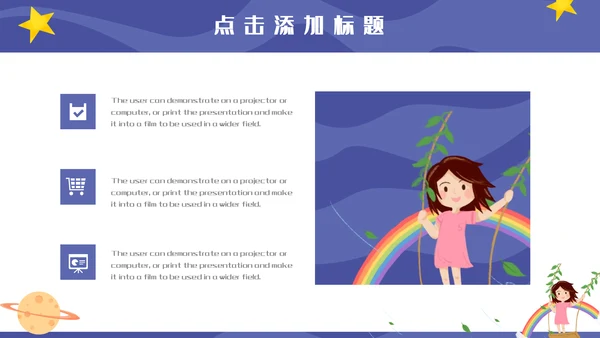 卡通可爱星空小学生竞选演讲通用PPT模板