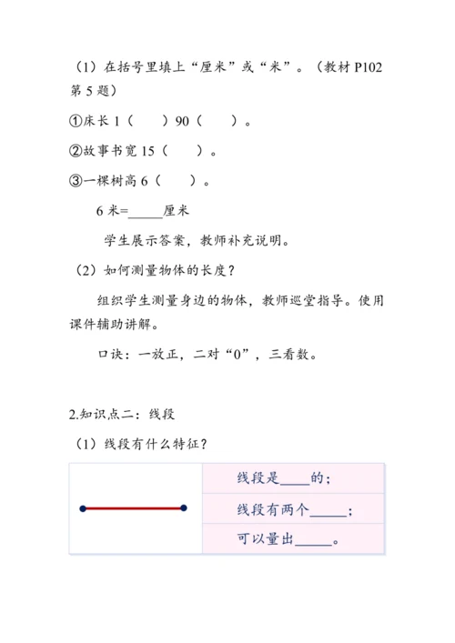 《总复习--图形与几何》（教案）人教版二年级数学上册