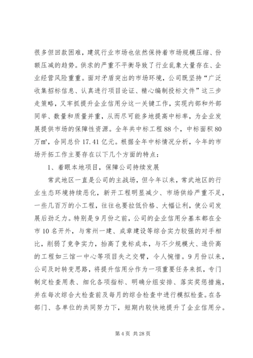 建筑公司年度工作总结及计划.docx