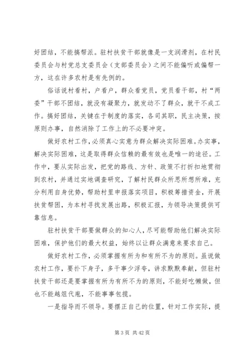 如何做好贫困地区精准扶贫工作的思考文章八篇.docx