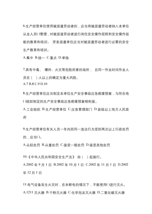 2023年北京“安全生产月”知识培训测试试题附答案.docx