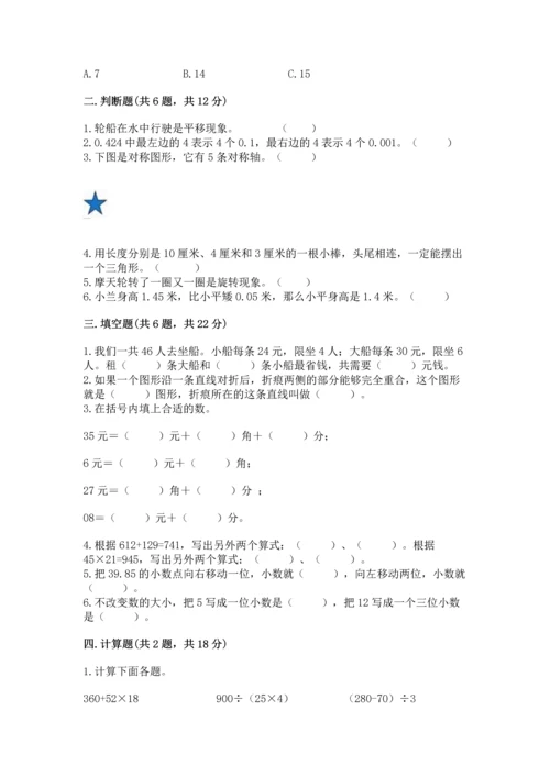 小学四年级下册数学期末测试卷及完整答案【网校专用】.docx