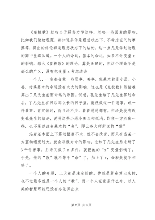 了凡四训总结十要点.docx