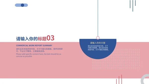 粉色简约年终工作总结报告PPT模板