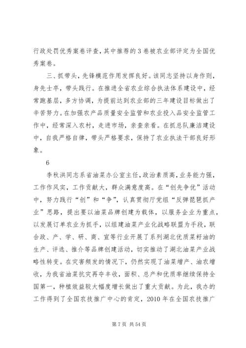 我身边的共产党员★ (2).docx