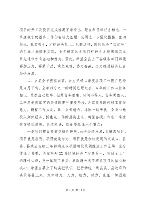 全县一季度经济运行分析会致辞提纲.docx