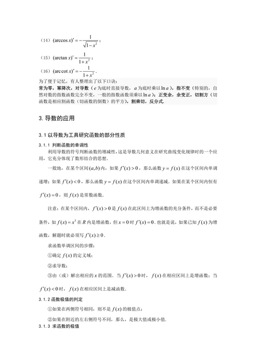 浅论数学高考题目中的导数