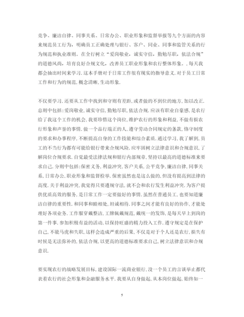 精编学习员工手册心得体会范文.docx