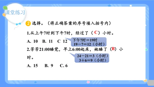 第4课时  解决问题课件（28页PPT）三年级下册数学人教版