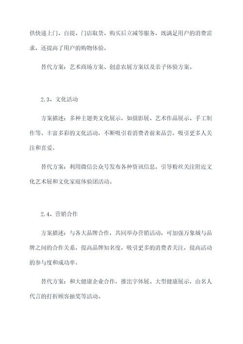 万象城半年度活动推广方案