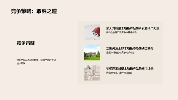 木地板市场全景探索