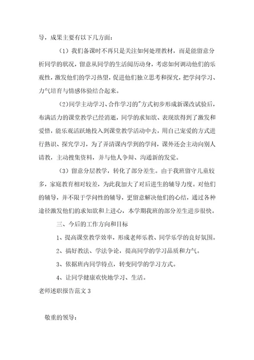 推荐教师述职报告范文