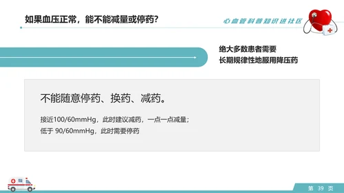 心血管科普知识进社区PPT模板