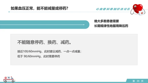 心血管科普知识进社区PPT模板
