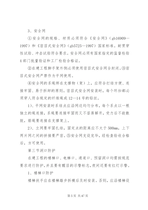 防高处坠落专项方案.docx