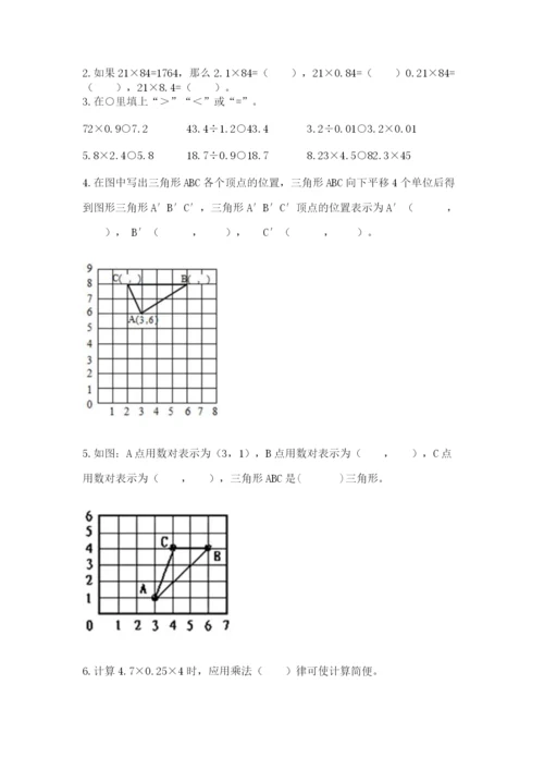 人教版数学五年级上册期中考试试卷一套.docx