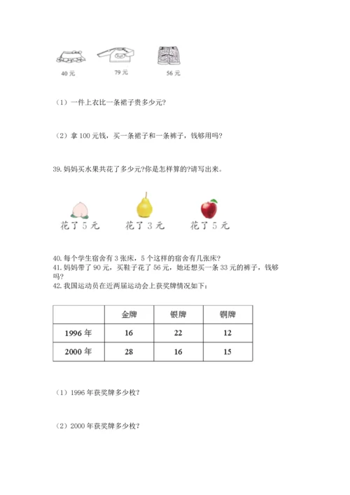 小学二年级上册数学应用题100道附参考答案【培优】.docx