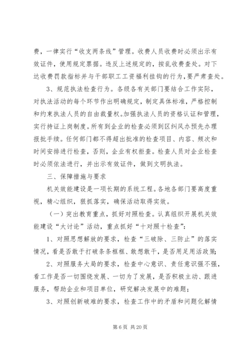 机关效能建设工作计划学习方案 (2).docx