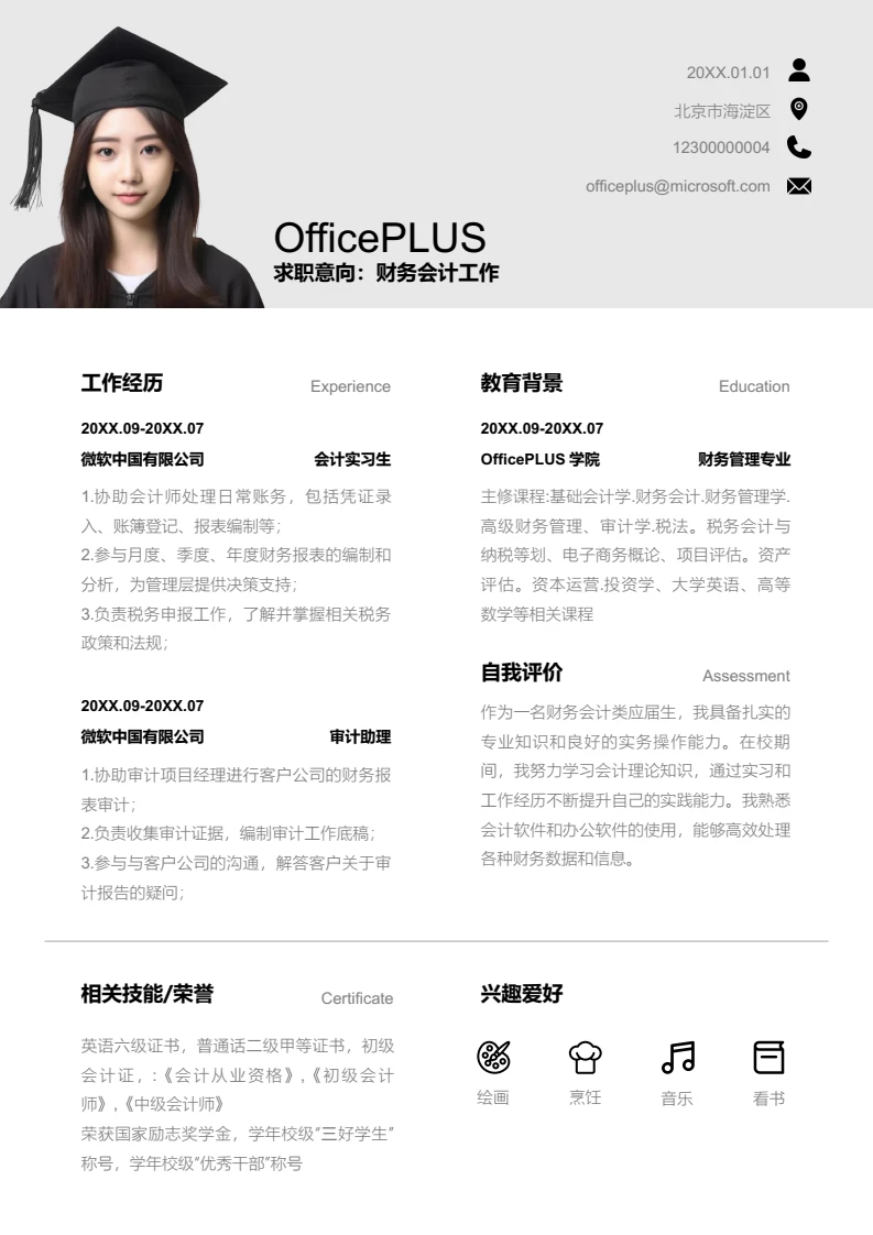 灰色简约财务会计工作简历模板