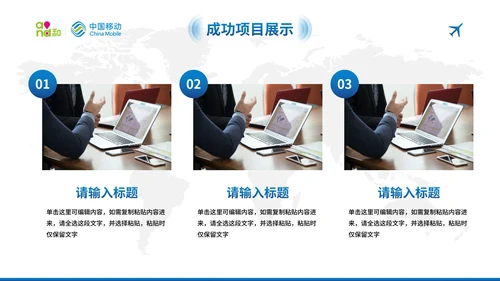 蓝色现代中国移动工作汇报总结PPT模板