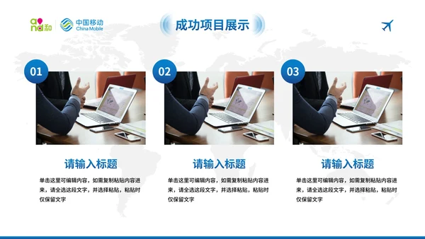蓝色现代中国移动工作汇报总结PPT模板