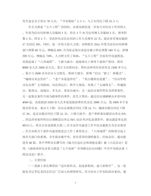 精编之信访的工作总结范文.docx