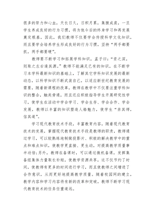 2022教师暑期培训心得体会（通用16篇）.docx