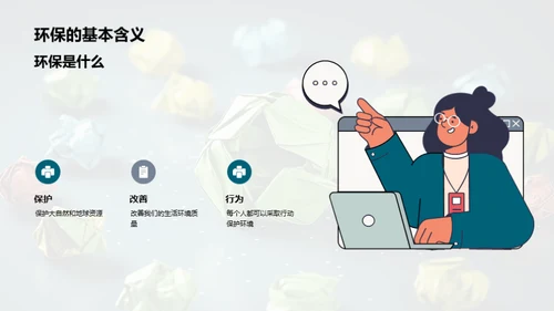 成长中的小绿卫士