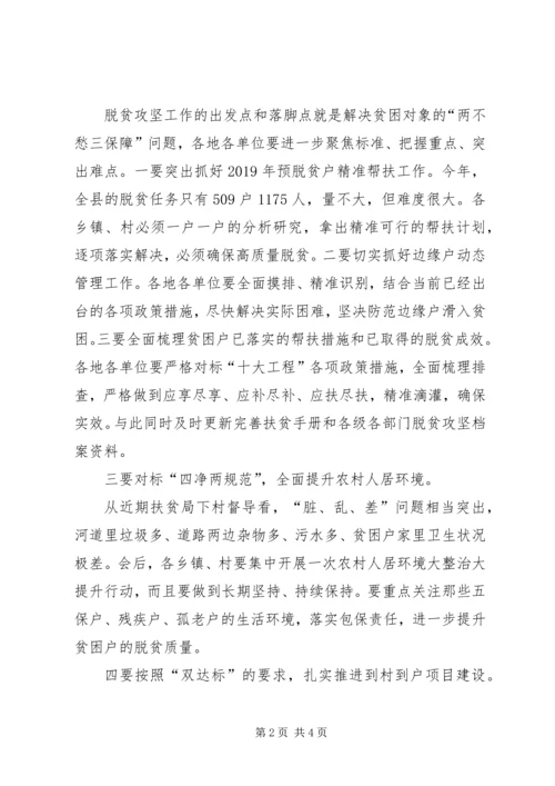 关于当前脱贫攻坚工作的几点意见.docx