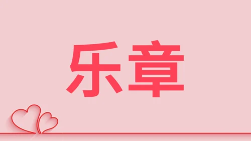 浪漫粉色甜蜜情人节520表白日快闪通用PPT模板